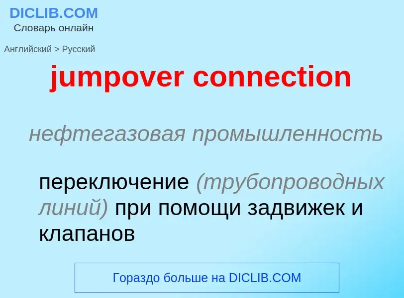 Μετάφραση του &#39jumpover connection&#39 σε Ρωσικά