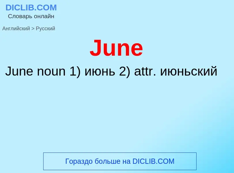 What is the الروسية for June? Translation of &#39June&#39 to الروسية