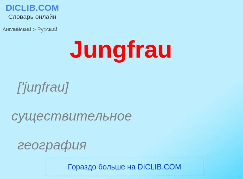 What is the الروسية for Jungfrau? Translation of &#39Jungfrau&#39 to الروسية