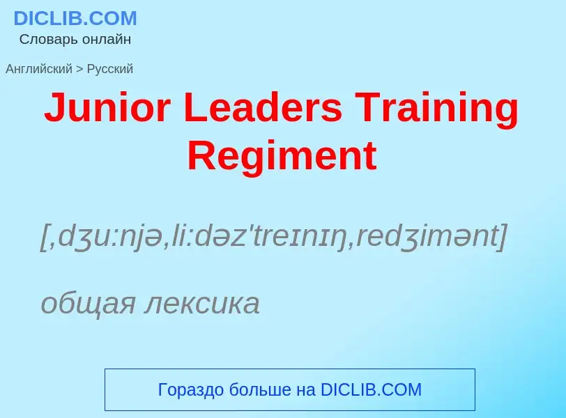 What is the الروسية for Junior Leaders Training Regiment? Translation of &#39Junior Leaders Training