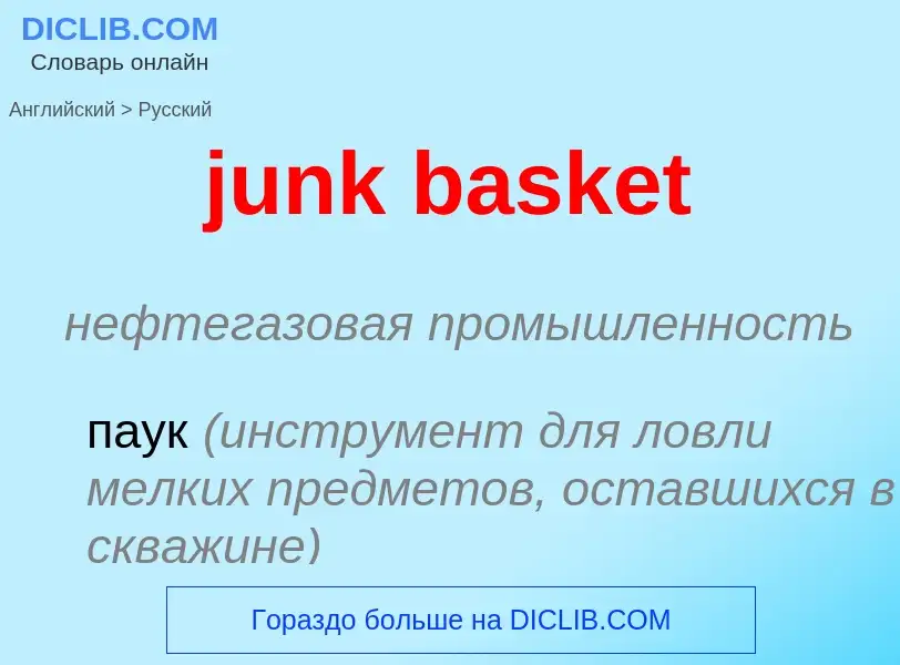 Como se diz junk basket em Russo? Tradução de &#39junk basket&#39 em Russo