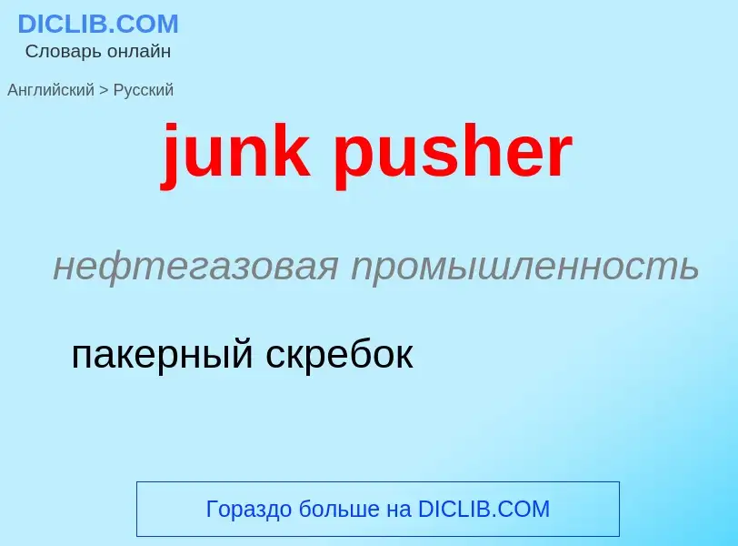 Como se diz junk pusher em Russo? Tradução de &#39junk pusher&#39 em Russo