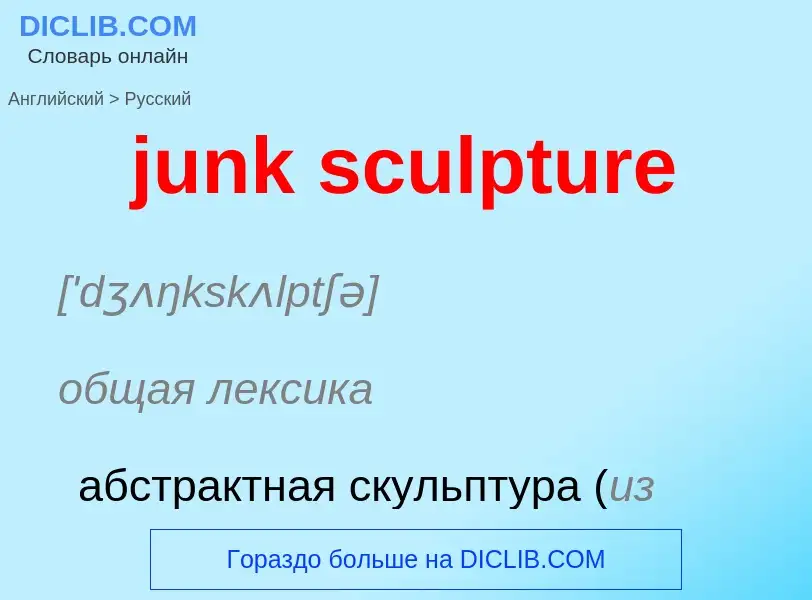 Como se diz junk sculpture em Russo? Tradução de &#39junk sculpture&#39 em Russo