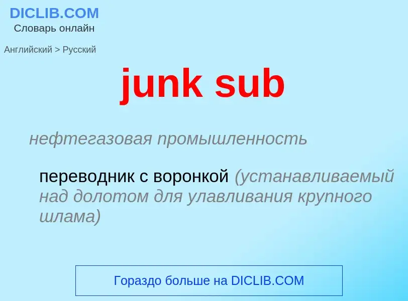 Como se diz junk sub em Russo? Tradução de &#39junk sub&#39 em Russo