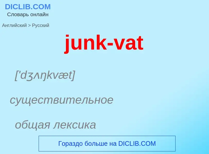 Como se diz junk-vat em Russo? Tradução de &#39junk-vat&#39 em Russo