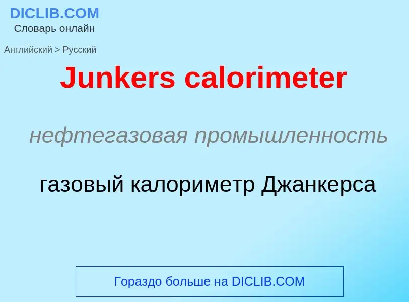 ¿Cómo se dice Junkers calorimeter en Ruso? Traducción de &#39Junkers calorimeter&#39 al Ruso