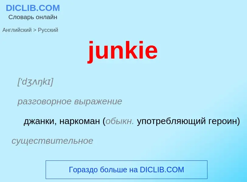 Como se diz junkie em Russo? Tradução de &#39junkie&#39 em Russo