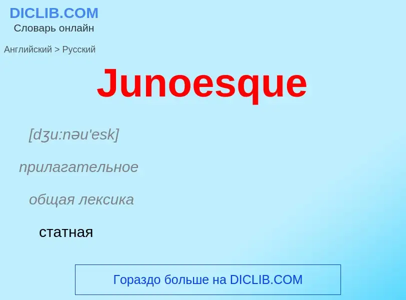 What is the الروسية for Junoesque? Translation of &#39Junoesque&#39 to الروسية