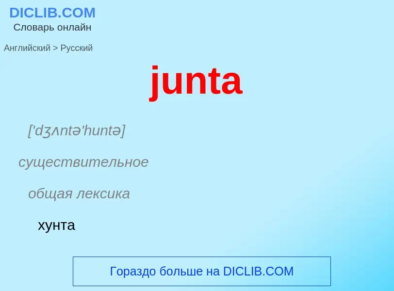 Como se diz junta em Russo? Tradução de &#39junta&#39 em Russo