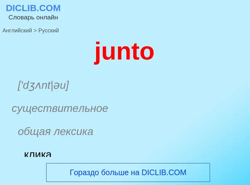 Como se diz junto em Russo? Tradução de &#39junto&#39 em Russo