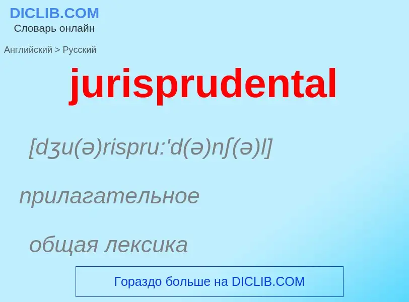 Como se diz jurisprudental em Russo? Tradução de &#39jurisprudental&#39 em Russo