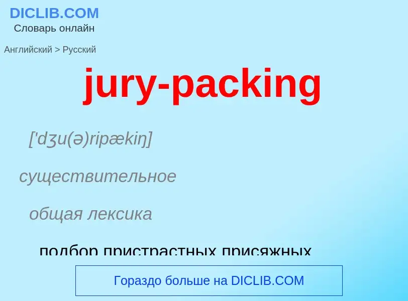 Como se diz jury-packing em Russo? Tradução de &#39jury-packing&#39 em Russo