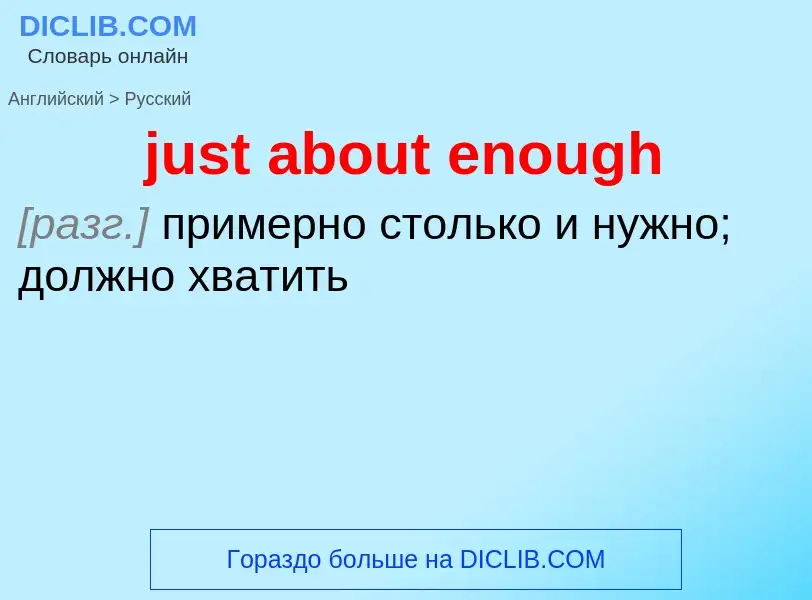 Μετάφραση του &#39just about enough&#39 σε Ρωσικά