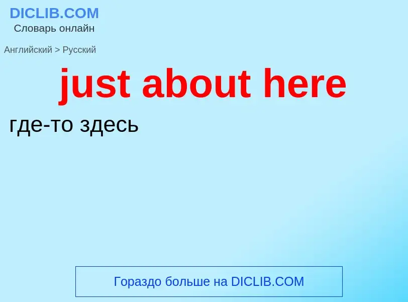 Μετάφραση του &#39just about here&#39 σε Ρωσικά