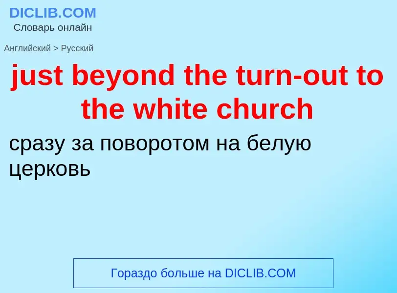 What is the Russian for just beyond the turn-out to the white church? Translation of &#39just beyond