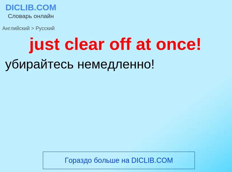 Μετάφραση του &#39just clear off at once!&#39 σε Ρωσικά