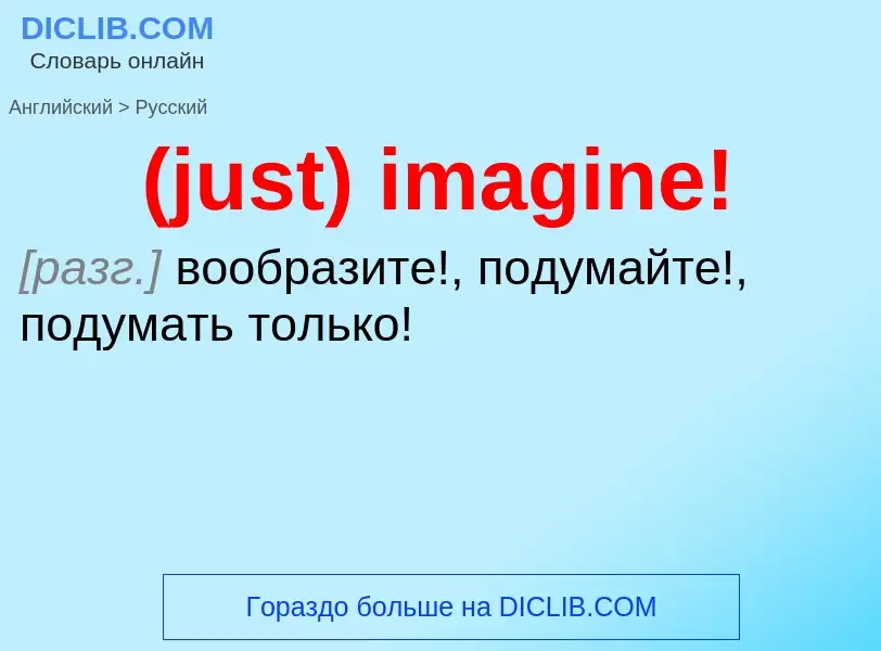 Μετάφραση του &#39(just) imagine!&#39 σε Ρωσικά