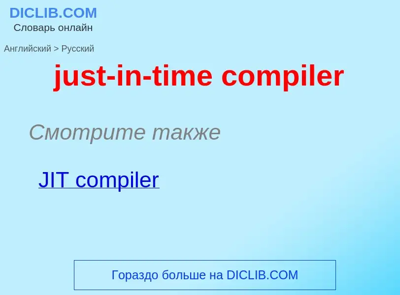 ¿Cómo se dice just-in-time compiler en Ruso? Traducción de &#39just-in-time compiler&#39 al Ruso