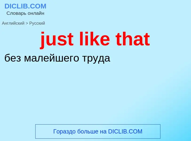 What is the الروسية for just like that? Translation of &#39just like that&#39 to الروسية