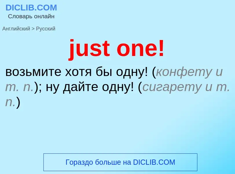 What is the الروسية for just one!? Translation of &#39just one!&#39 to الروسية