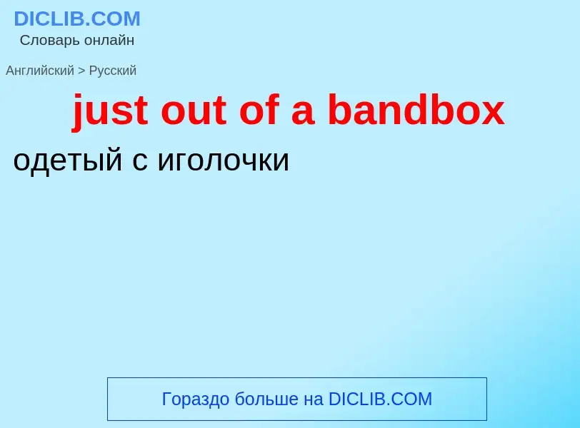 What is the الروسية for just out of a bandbox? Translation of &#39just out of a bandbox&#39 to الروس