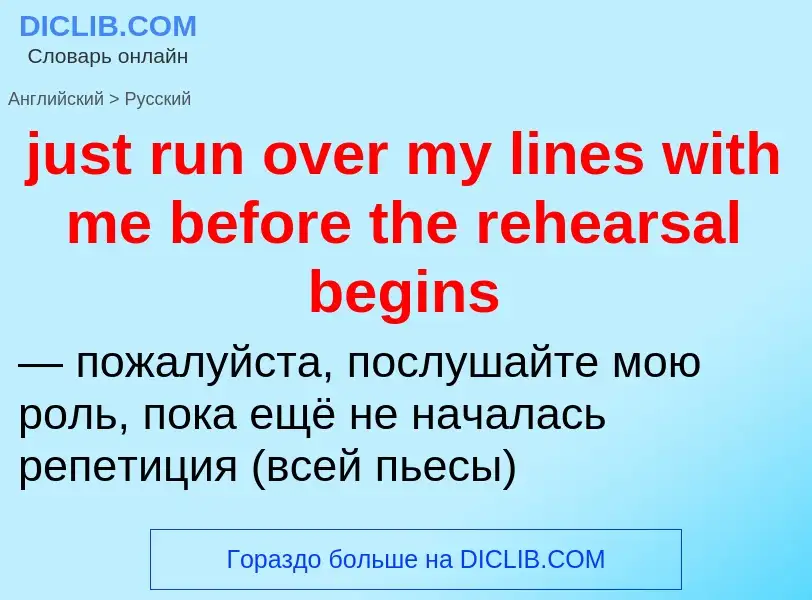 What is the الروسية for just run over my lines with me before the rehearsal begins? Translation of &