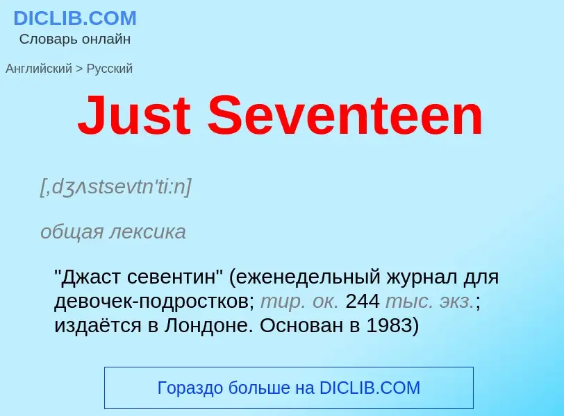 What is the الروسية for Just Seventeen? Translation of &#39Just Seventeen&#39 to الروسية