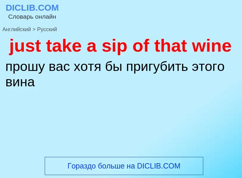 What is the الروسية for just take a sip of that wine? Translation of &#39just take a sip of that win