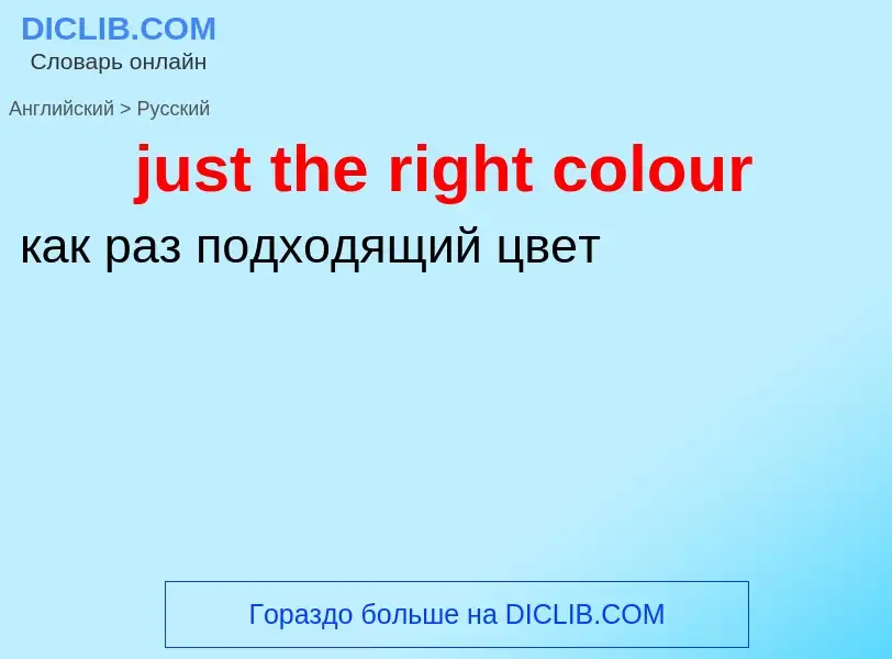 What is the الروسية for just the right colour? Translation of &#39just the right colour&#39 to الروس