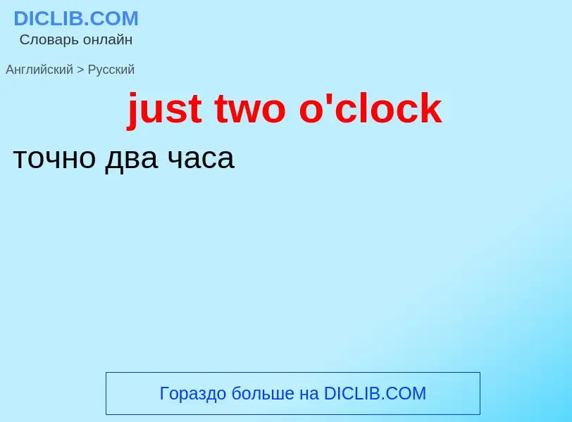 What is the الروسية for just two o'clock? Translation of &#39just two o'clock&#39 to الروسية