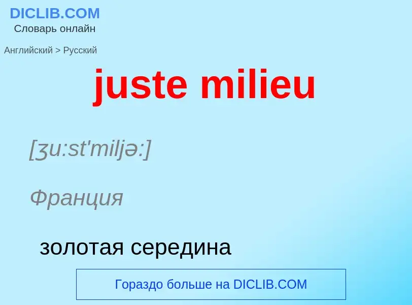 What is the الروسية for juste milieu? Translation of &#39juste milieu&#39 to الروسية