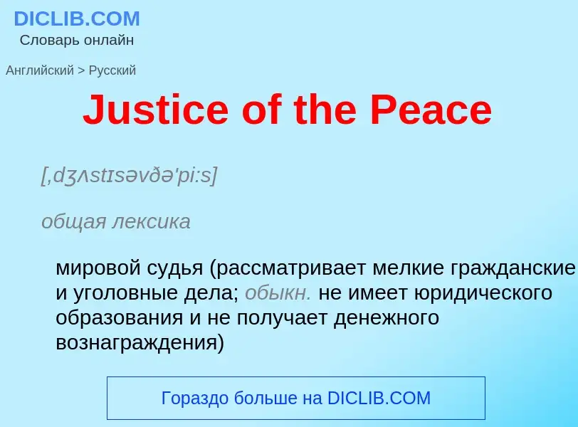 Vertaling van &#39Justice of the Peace&#39 naar Russisch