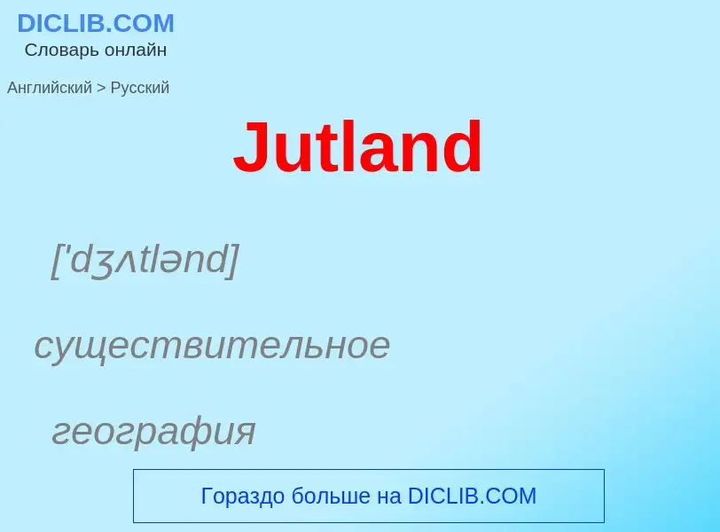 What is the الروسية for Jutland? Translation of &#39Jutland&#39 to الروسية