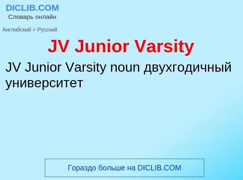 Traduzione di &#39JV Junior Varsity&#39 in Russo