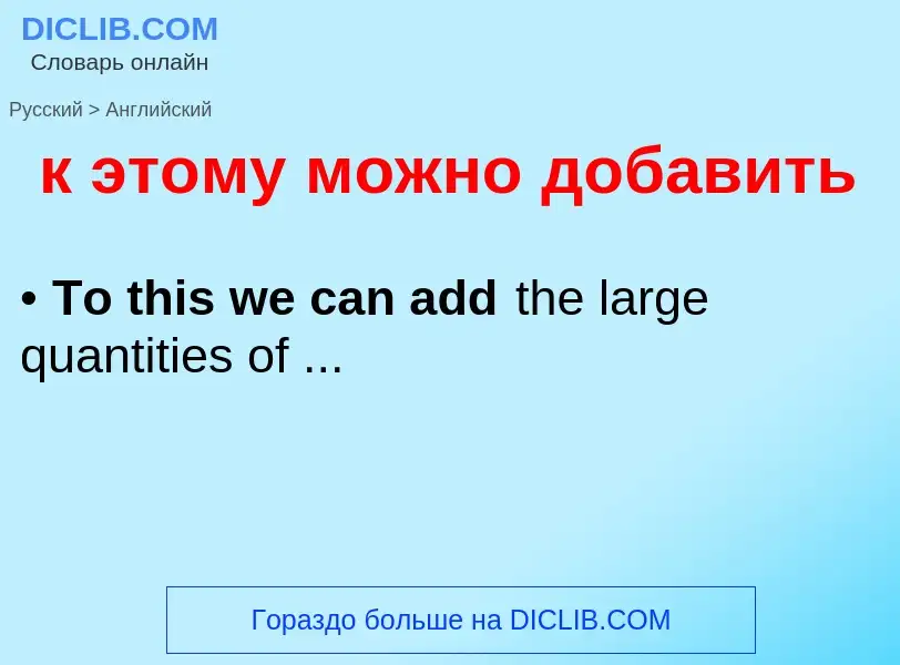 Как переводится к этому можно добавить на Английский язык