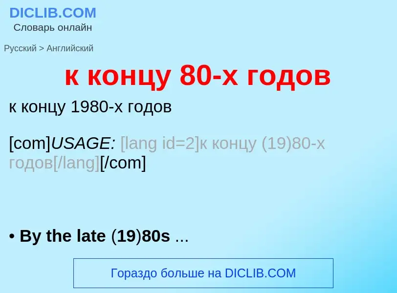 ¿Cómo se dice к концу 80-х годов en Inglés? Traducción de &#39к концу 80-х годов&#39 al Inglés