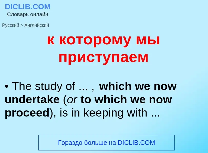 ¿Cómo se dice к которому мы приступаем en Inglés? Traducción de &#39к которому мы приступаем&#39 al 