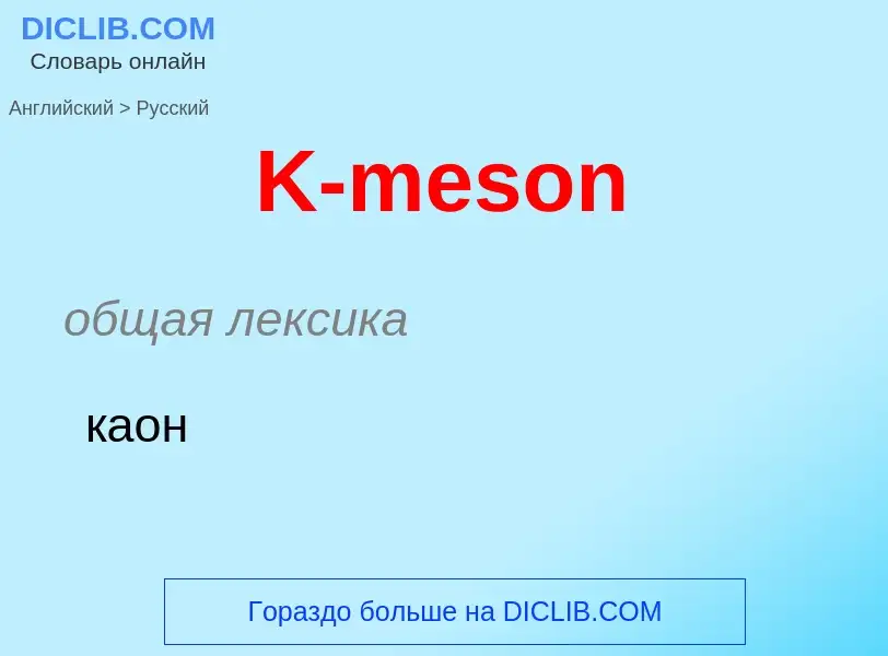 Vertaling van &#39K-meson&#39 naar Russisch