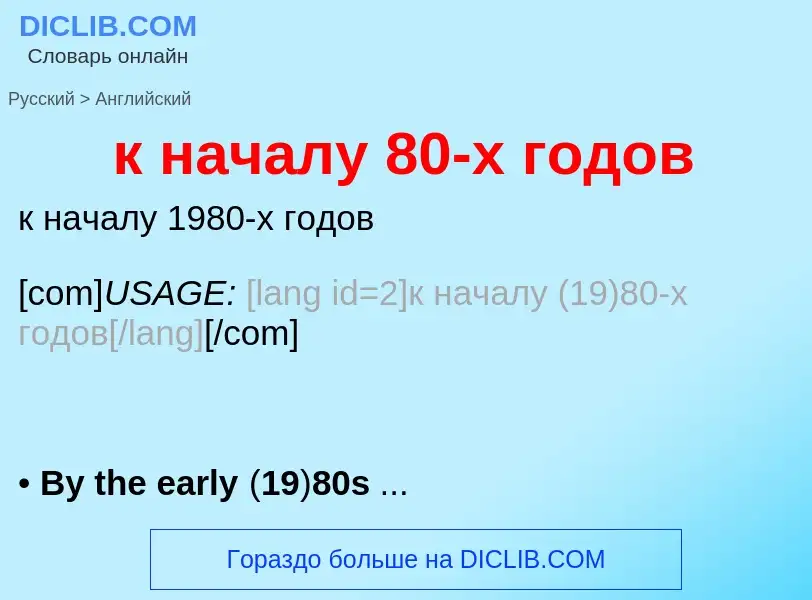 ¿Cómo se dice к началу 80-х годов en Inglés? Traducción de &#39к началу 80-х годов&#39 al Inglés