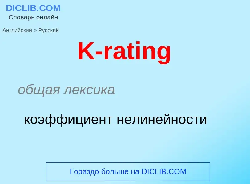 Vertaling van &#39K-rating&#39 naar Russisch