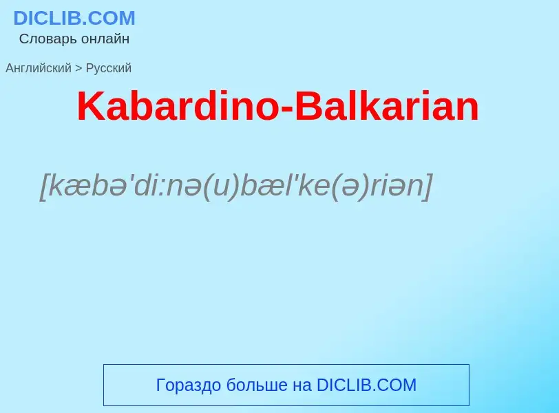 Vertaling van &#39Kabardino-Balkarian&#39 naar Russisch