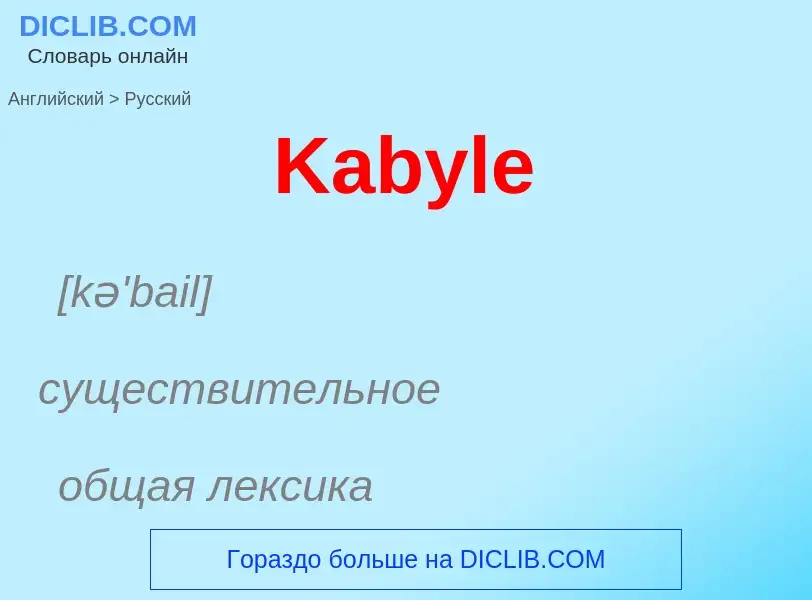 Vertaling van &#39Kabyle&#39 naar Russisch