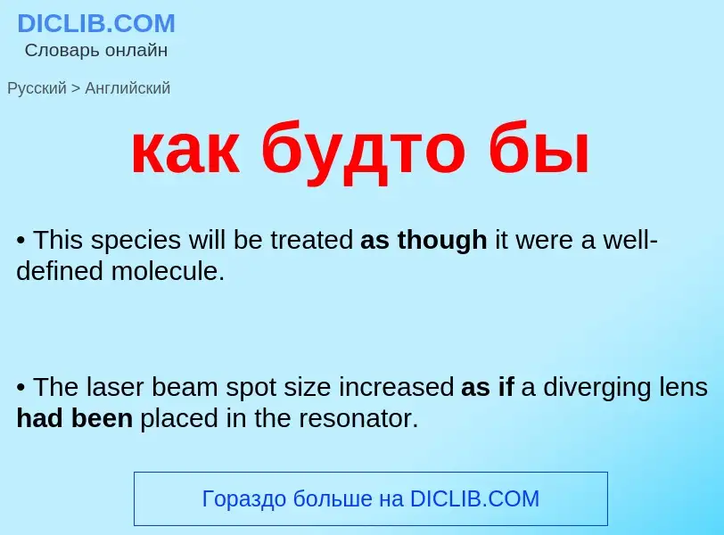 Как переводится как будто бы на Английский язык