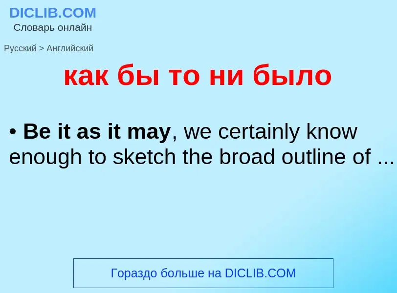 Как переводится как бы то ни было на Английский язык