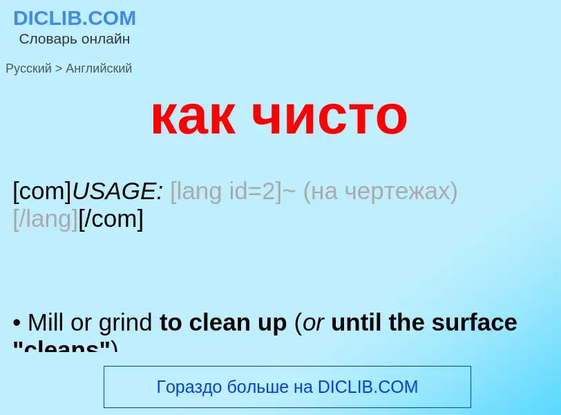 What is the إنجليزي for как чисто? Translation of &#39как чисто&#39 to إنجليزي