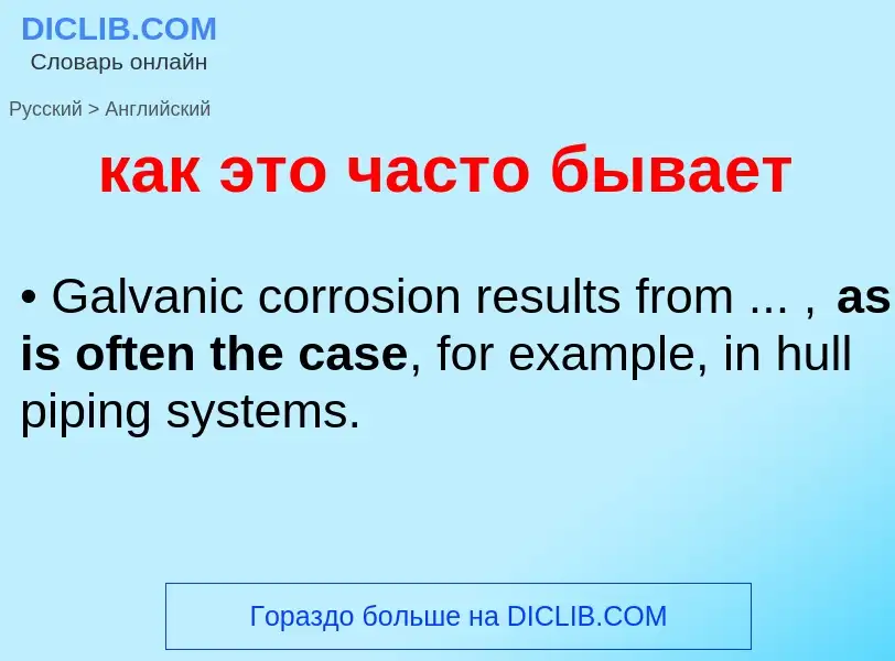 Как переводится как это часто бывает на Английский язык