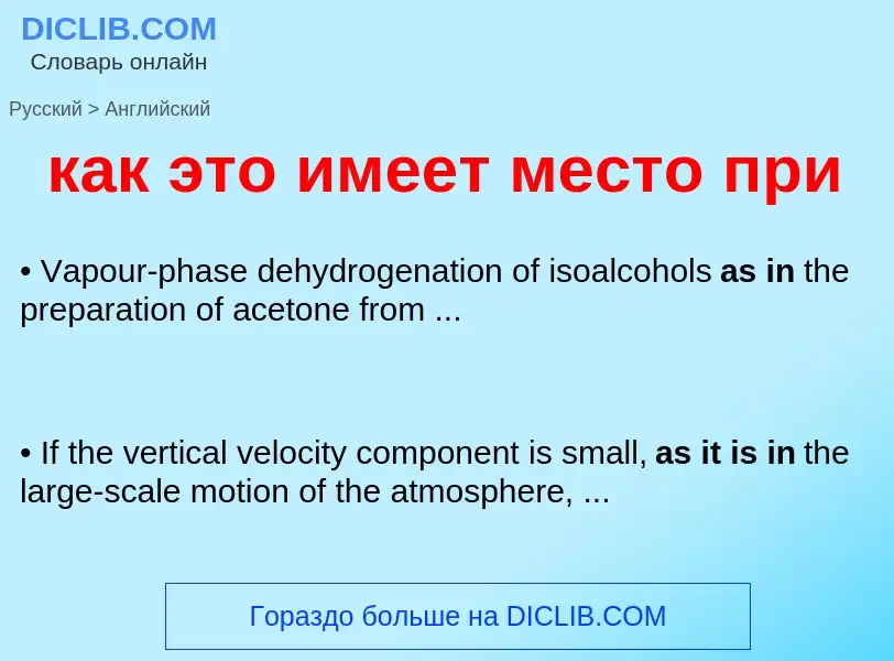 Как переводится как это имеет место при на Английский язык