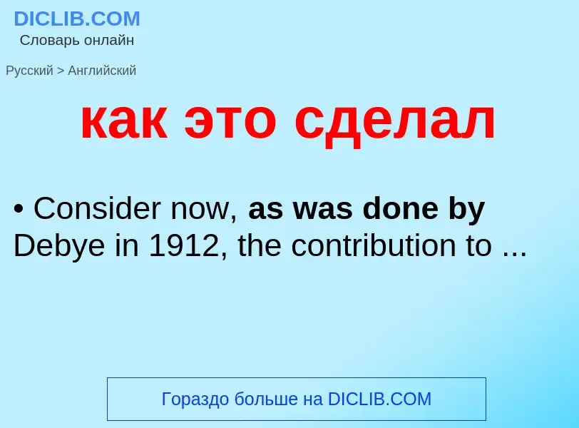 Como se diz как это сделал em Inglês? Tradução de &#39как это сделал&#39 em Inglês