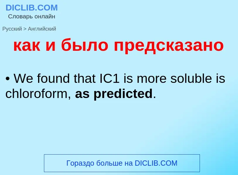 Как переводится как и было предсказано на Английский язык