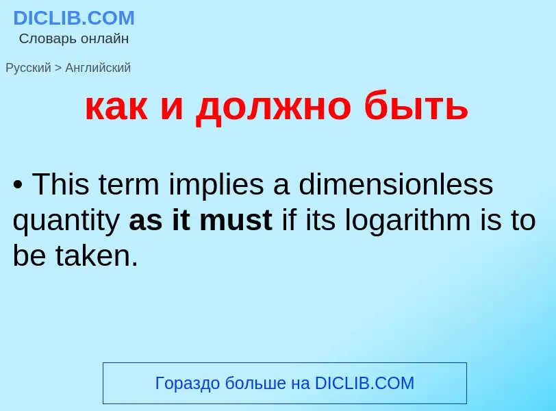 Как переводится как и должно быть на Английский язык
